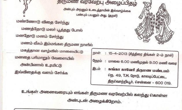 Wedding Invitation Wordings For Friends In Tamil Plus Invitation in measurements 1023 X 880