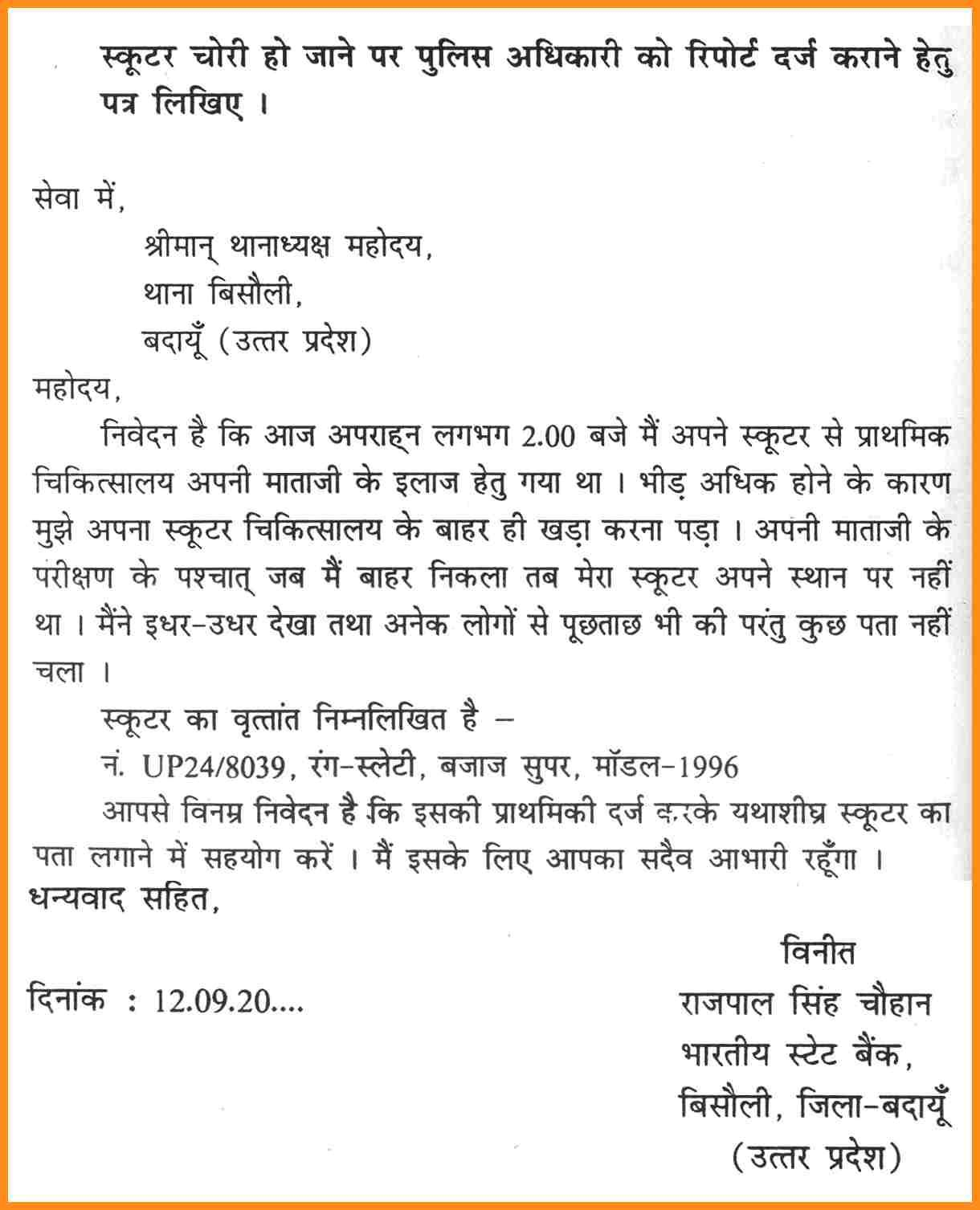 branch manager application letter in hindi