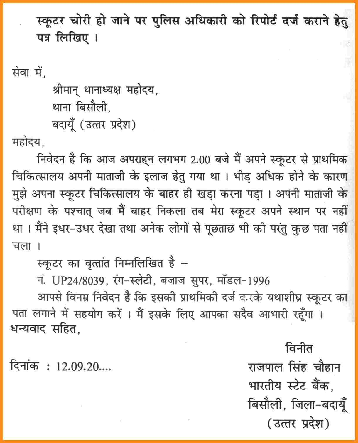 Bank Application Letter In Hindi with regard to size 1220 X 1507