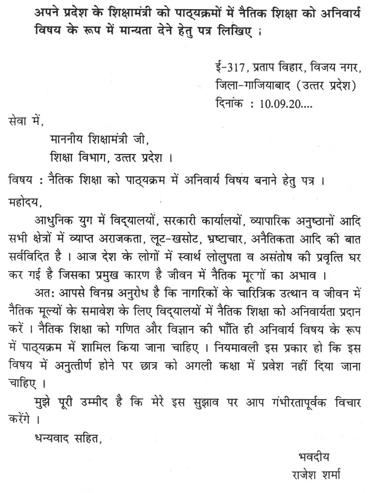 Formal Letter Writing Marathi Language Template Complaint within sizing 1200 X 1605