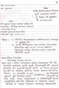 Formal Letter Writing Marathi Language Template Gallery intended for size 2136 X 3164