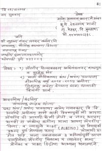 Formal Letter Writing Marathi Language Template Gallery within proportions 2136 X 3164