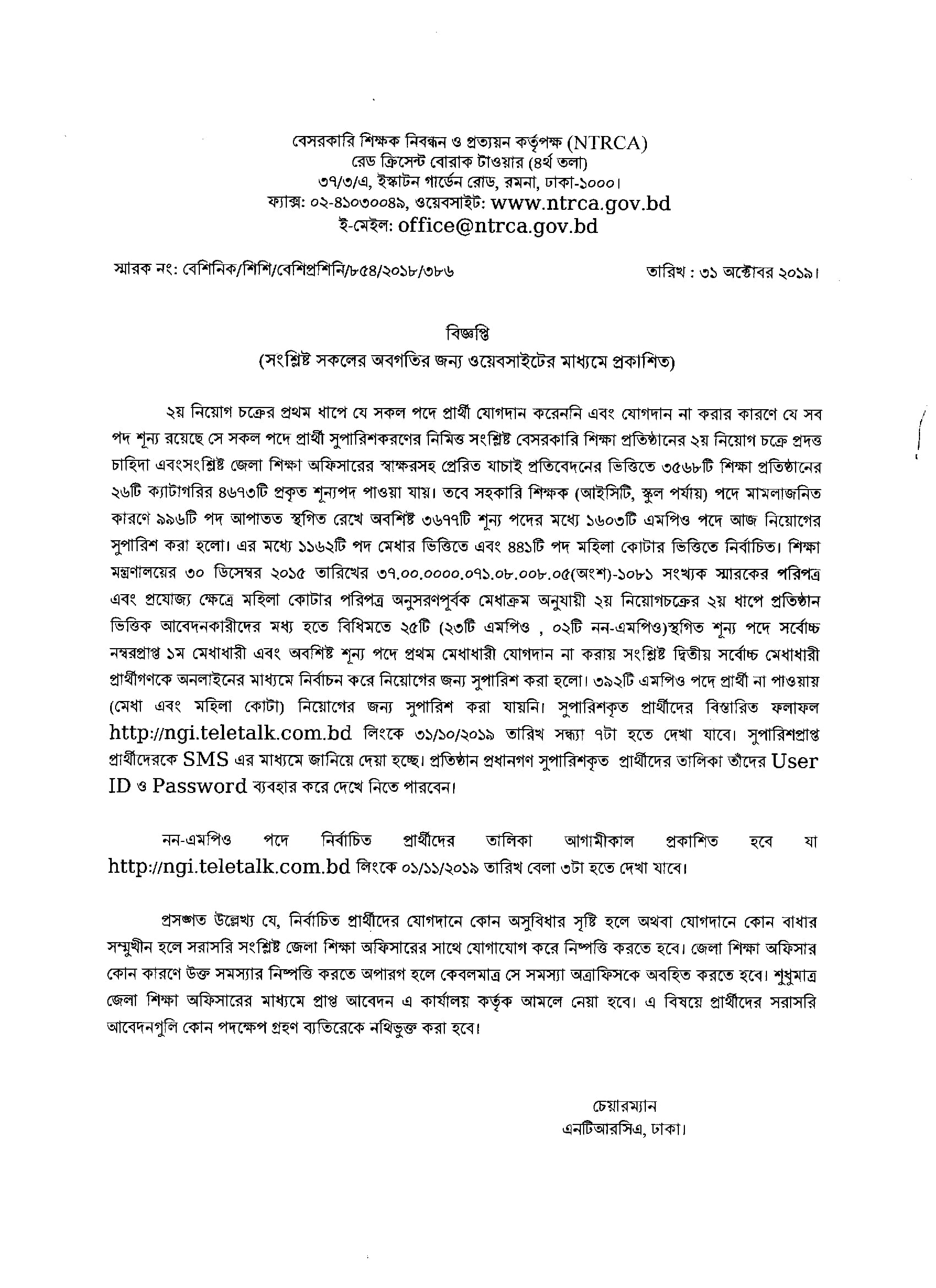 Ntrca 1st To 14th E Application Result 2019 Recommendation inside dimensions 1700 X 2339