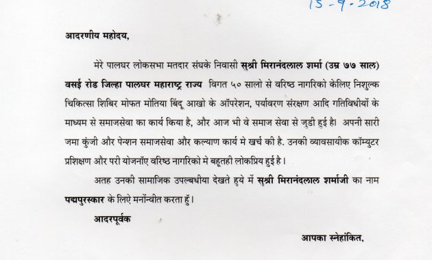 Recommendation From Member Of Parliament Mp Lok Sabha with regard to measurements 2244 X 2267